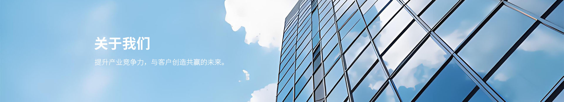 关于我们